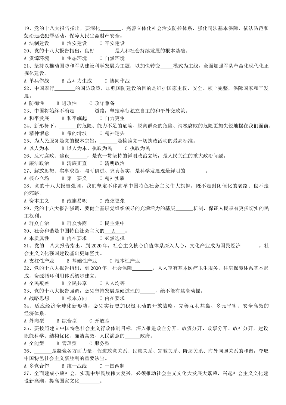 党的十八大精神和杭州党史知识竞赛试题及答案_第2页