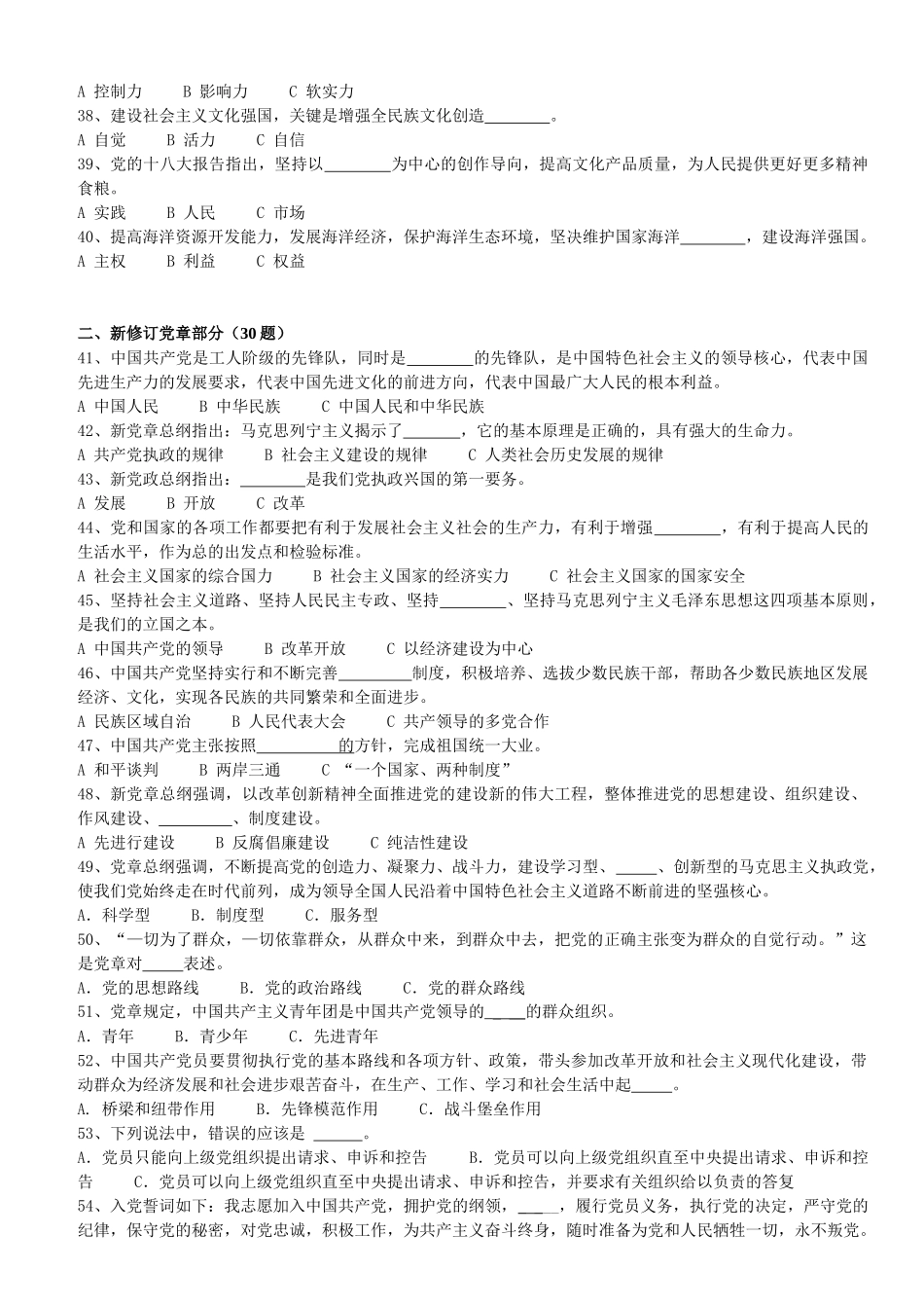 党的十八大精神和杭州党史知识竞赛试题及答案_第3页