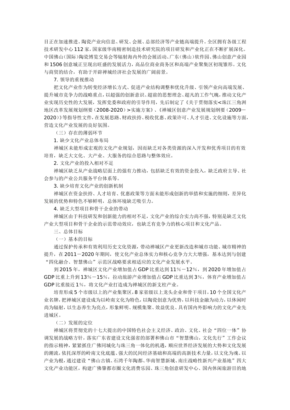 佛山市禅城区文化产业发展规划_第3页