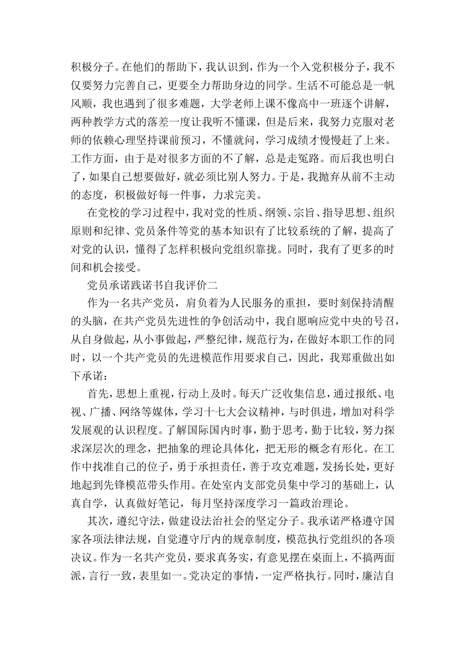 党员承诺践诺书自我评价_第2页