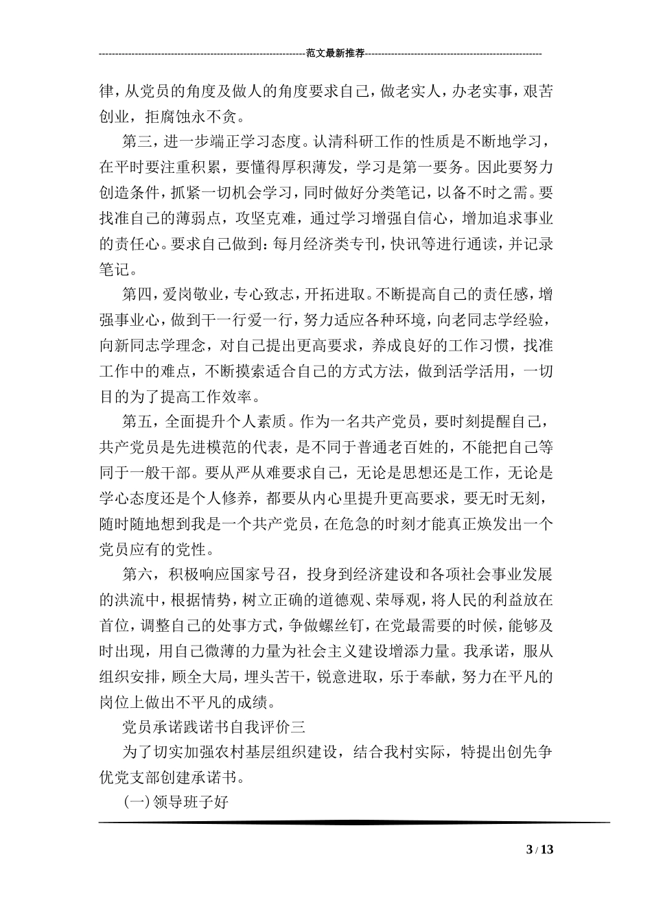 党员承诺践诺书自我评价_第3页