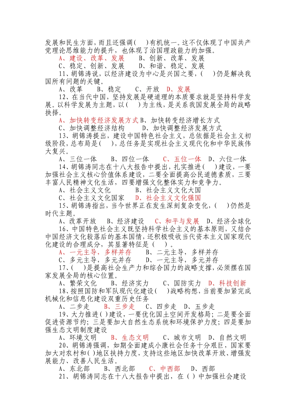 党的十八大精神竞赛试题_第2页