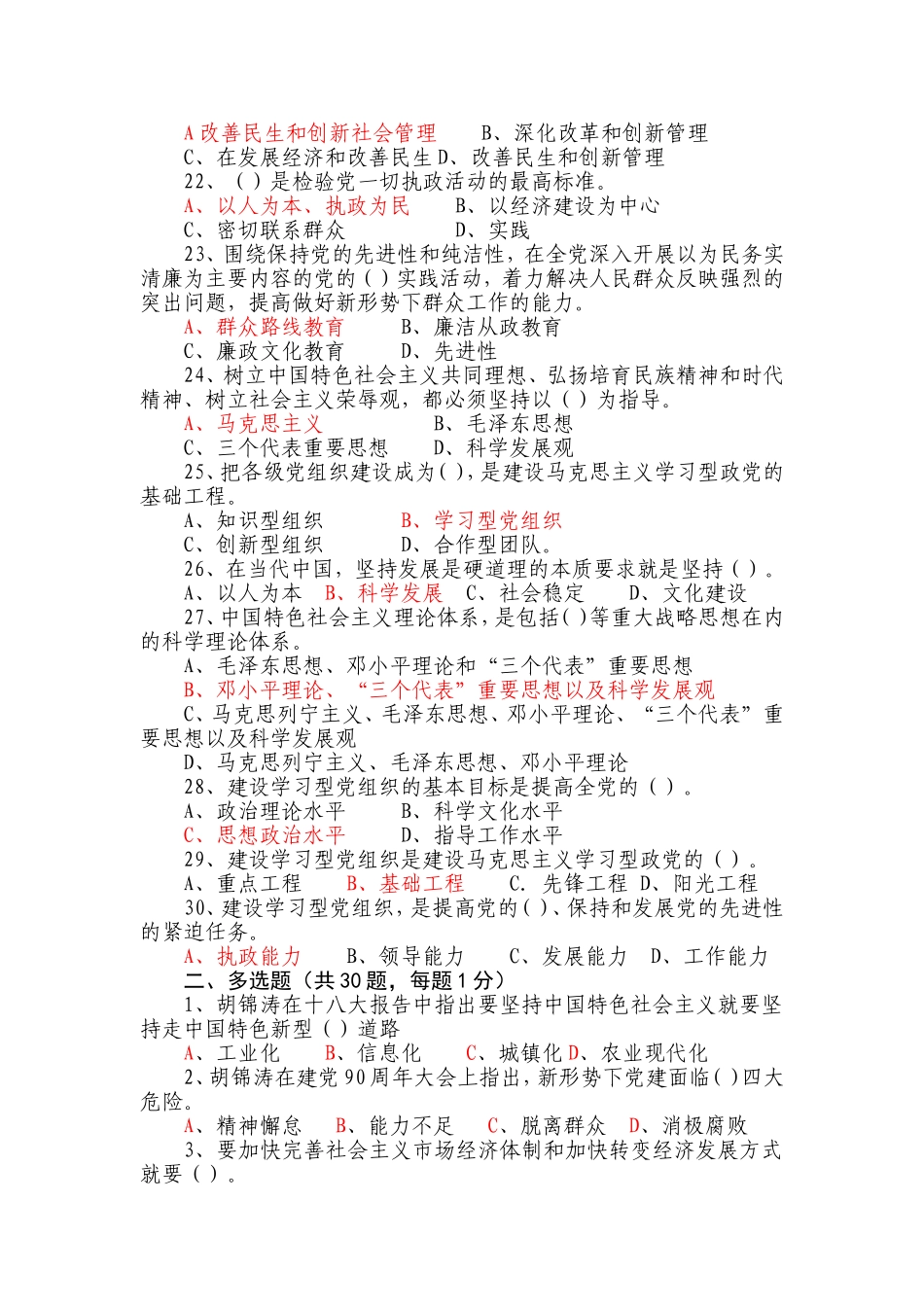 党的十八大精神竞赛试题_第3页