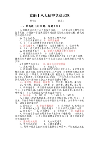 党的十八大精神竞赛试题