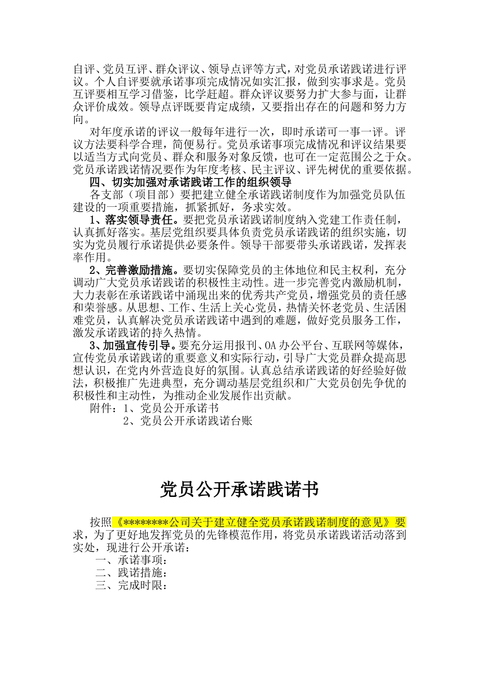 党员承诺践诺制度_第2页