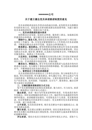 党员承诺践诺制度