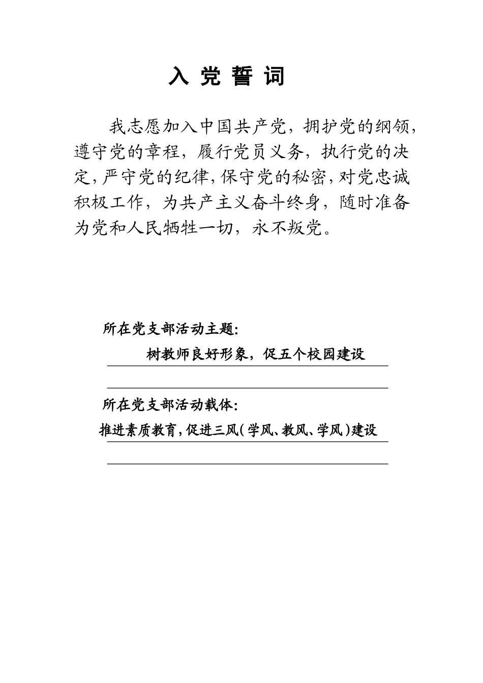 党员承诺书(同名651)_第2页