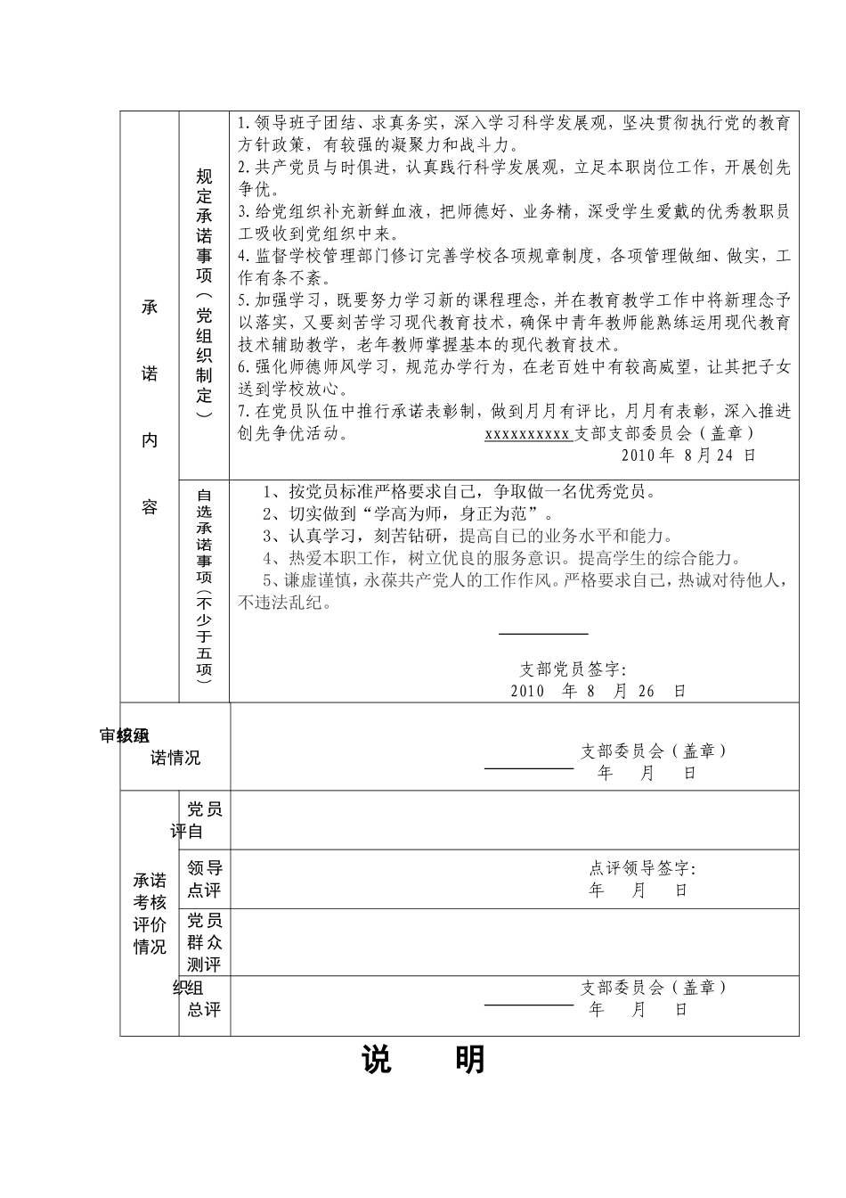 党员承诺书(同名651)_第3页