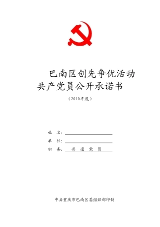 党员承诺书(同名651)