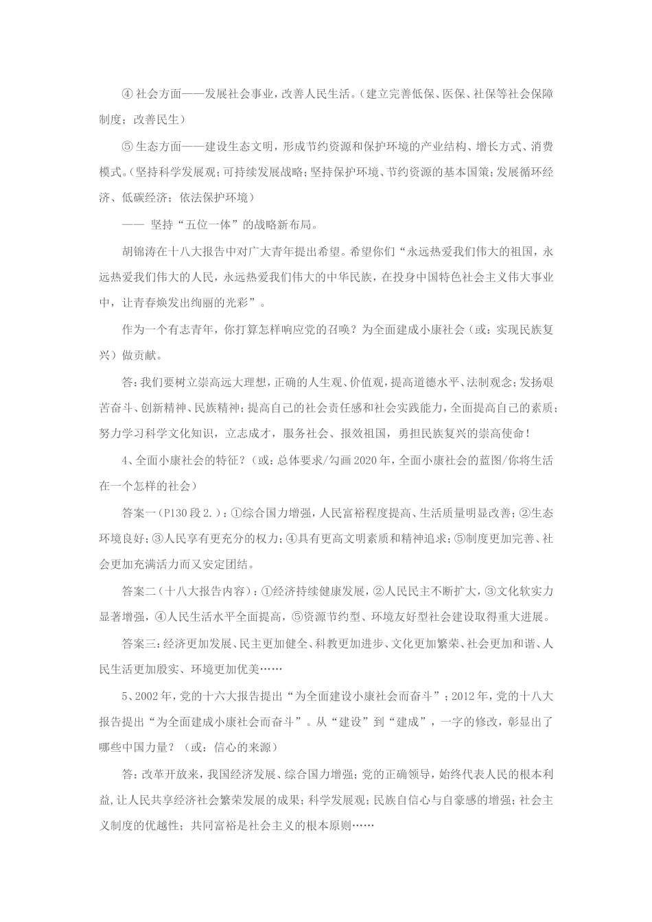 党的十八大精神--科学习学发展--建设美丽中国_第3页