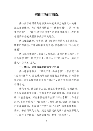 佛山市城市概况