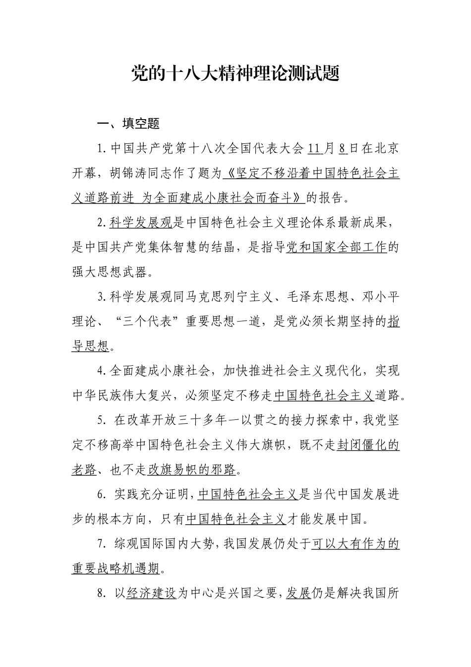 党的十八大精神理论测试题_第1页