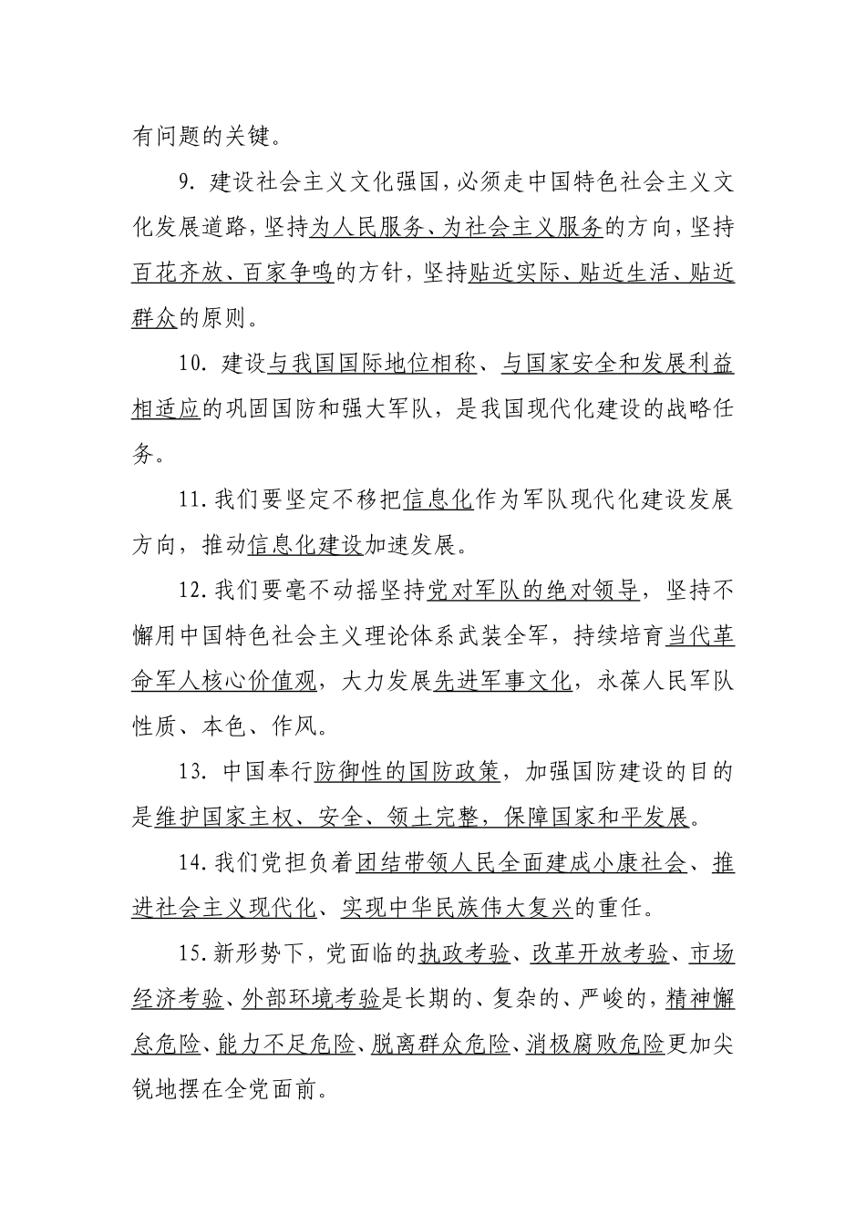 党的十八大精神理论测试题_第2页