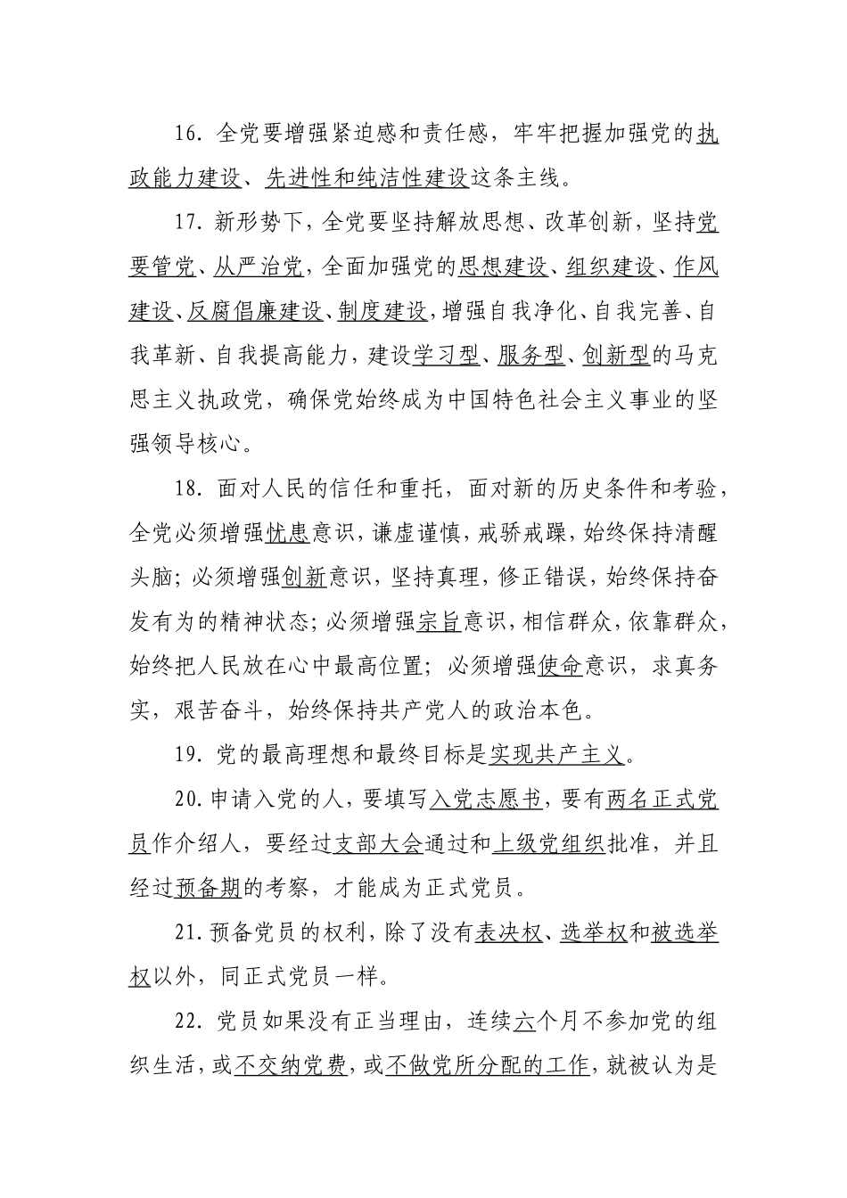 党的十八大精神理论测试题_第3页