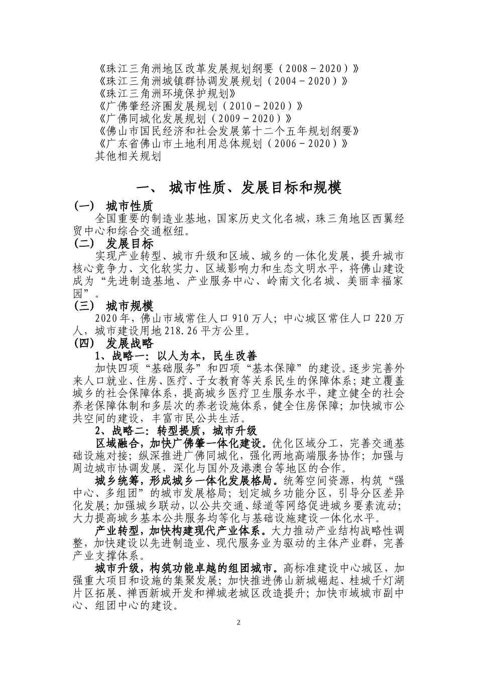 佛山市城市总体规划(2011-2020年)_第2页