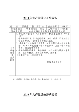 党员承诺书(同名12930)