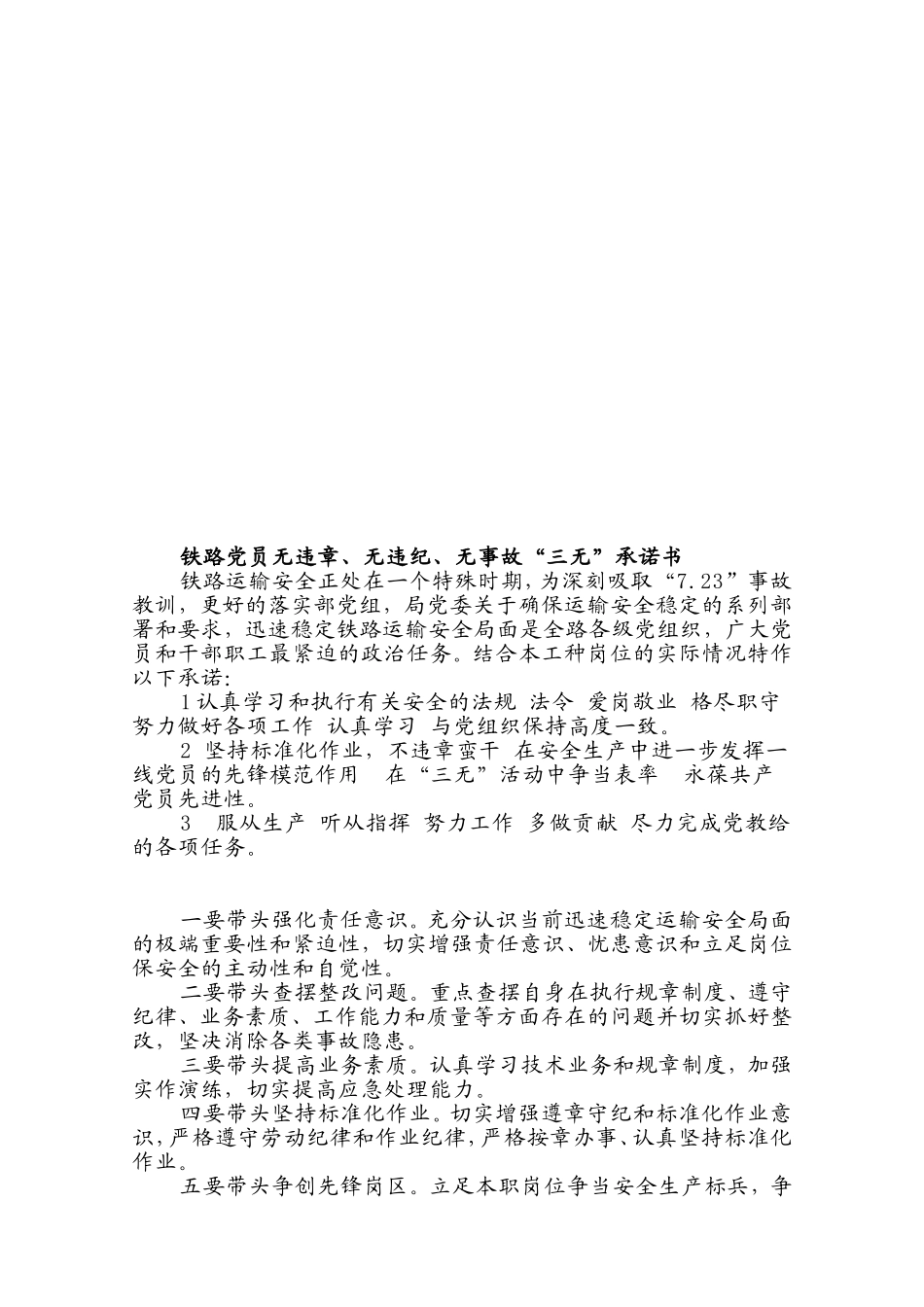 党员承诺书(同名14867)_第2页