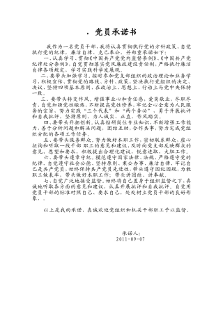 党员承诺书(同名14867)