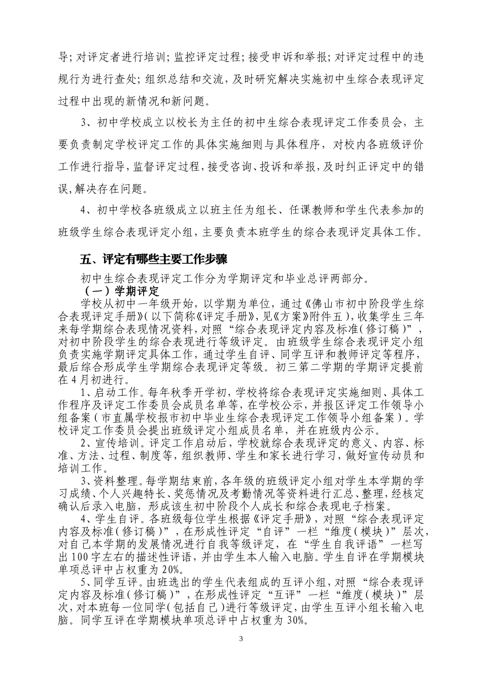 佛山市初中生综合表现评定实施指南_第3页