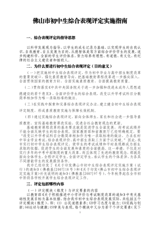 佛山市初中生综合表现评定实施指南