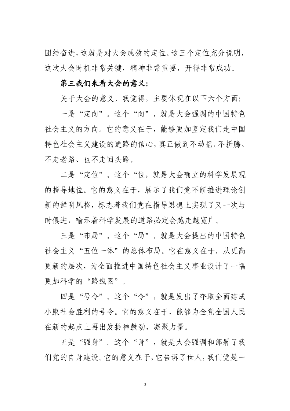 党的十八大精神宣讲材料(12月10日改)_第3页