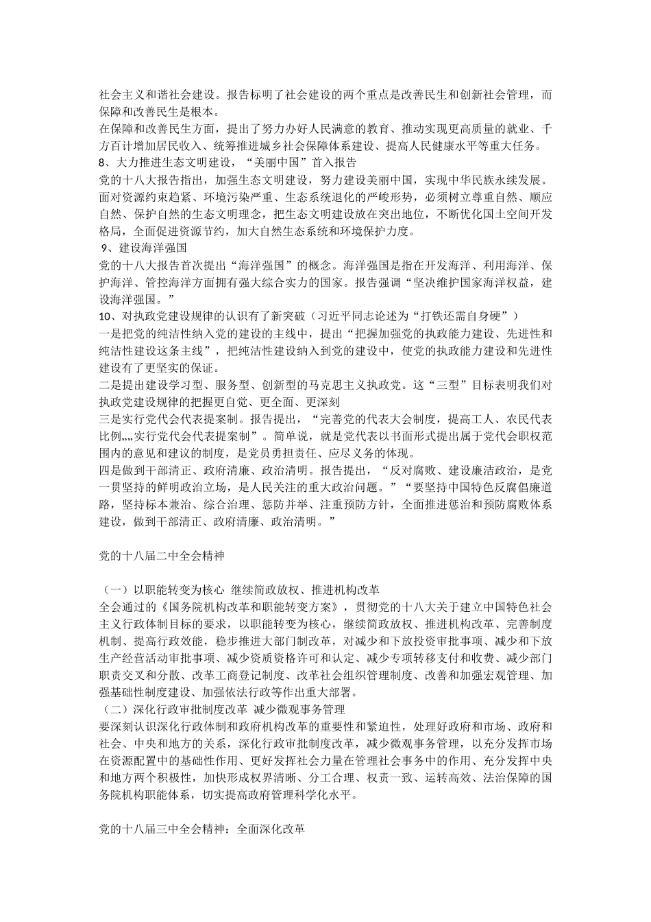 党的十八大精神学习要点_第2页