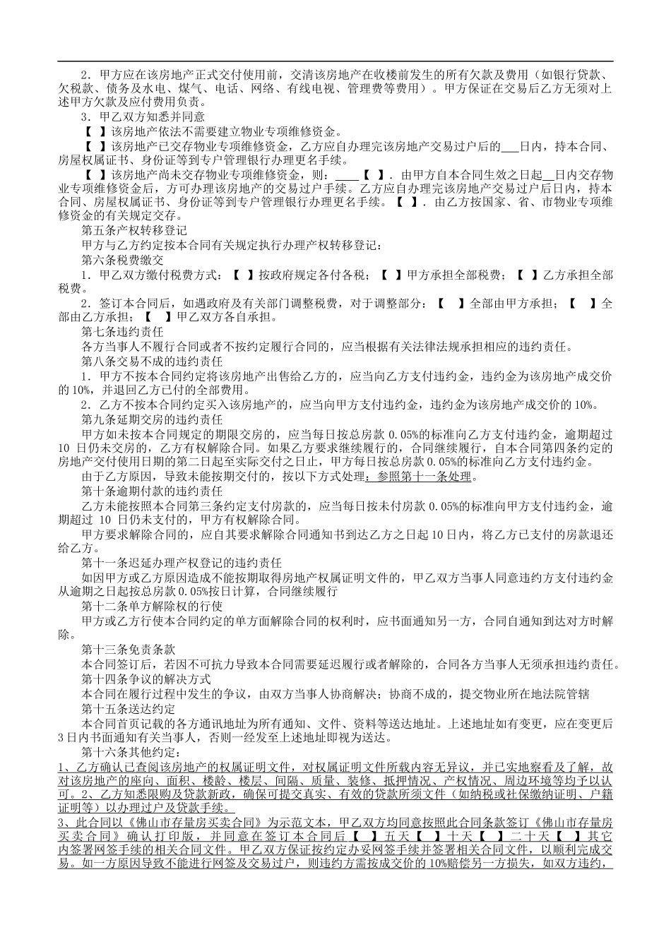 佛山市存量房买卖合同_第2页