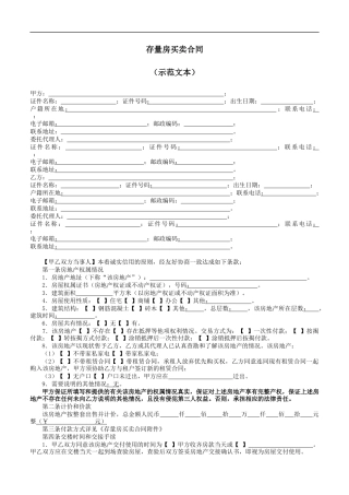 佛山市存量房买卖合同