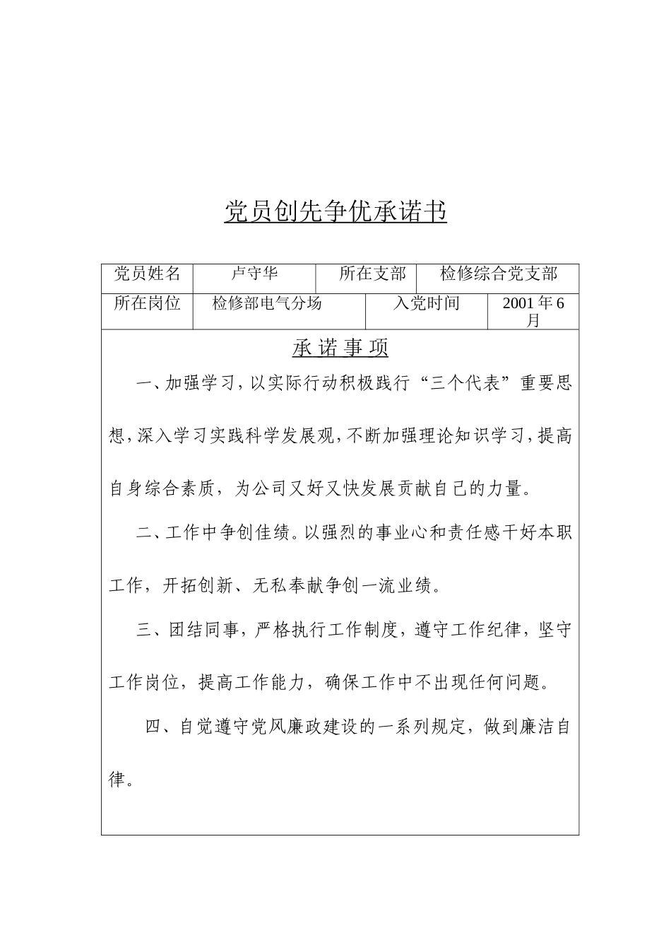 党员创先争优承诺12345书_第3页
