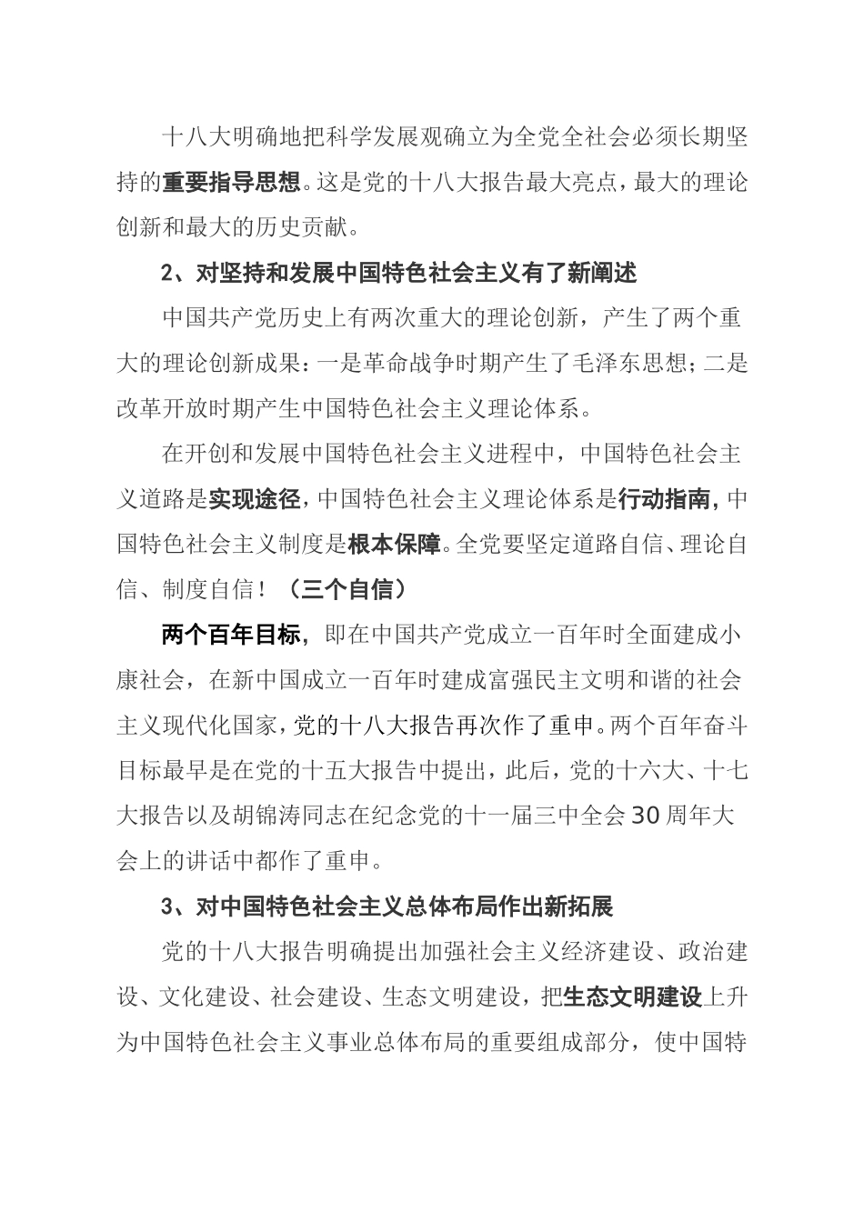 党的十八大精神摘编_第2页