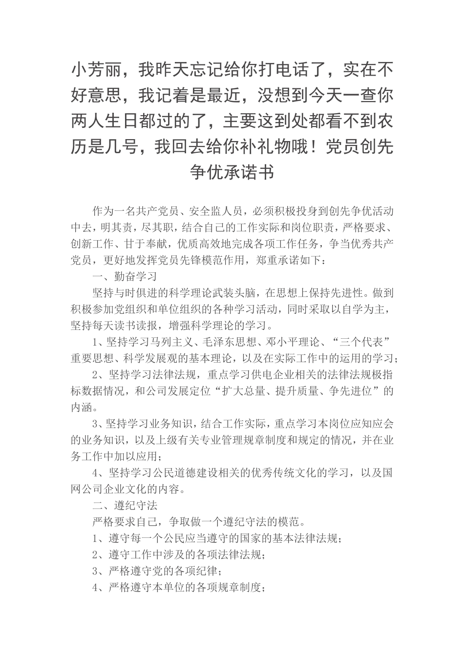 党员创先争优承诺书(同名648)_第1页