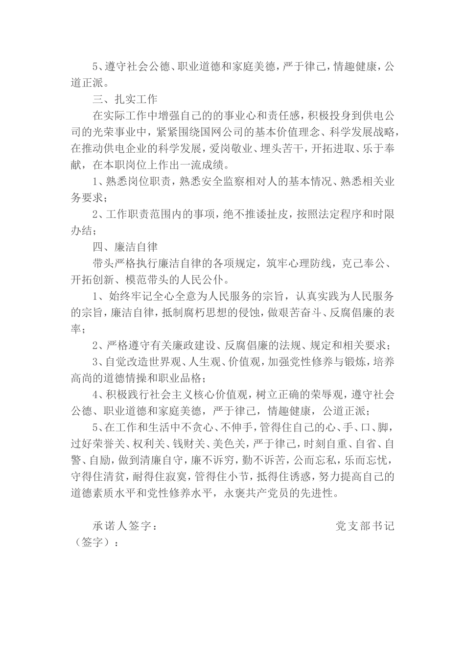 党员创先争优承诺书(同名648)_第2页