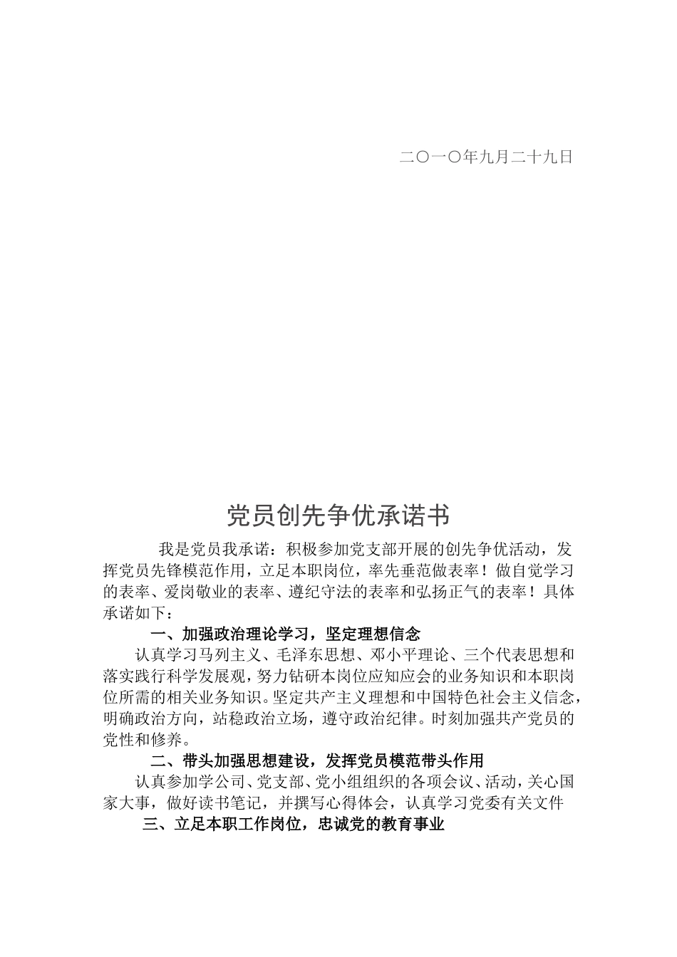 党员创先争优承诺书(同名648)_第3页