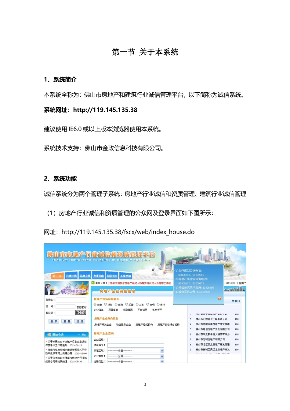 佛山市房地产和建筑行业诚信管理系统操作手册_第3页