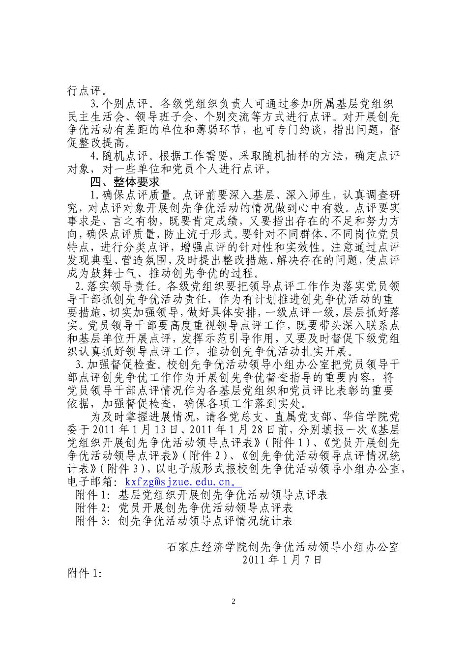 党员创先争优点评记录_第2页