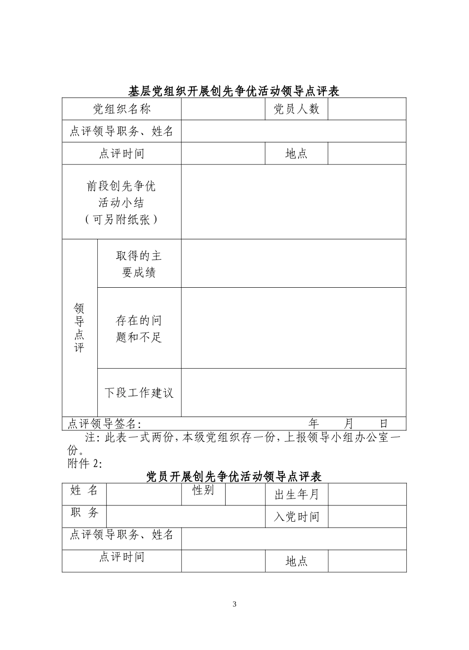 党员创先争优点评记录_第3页