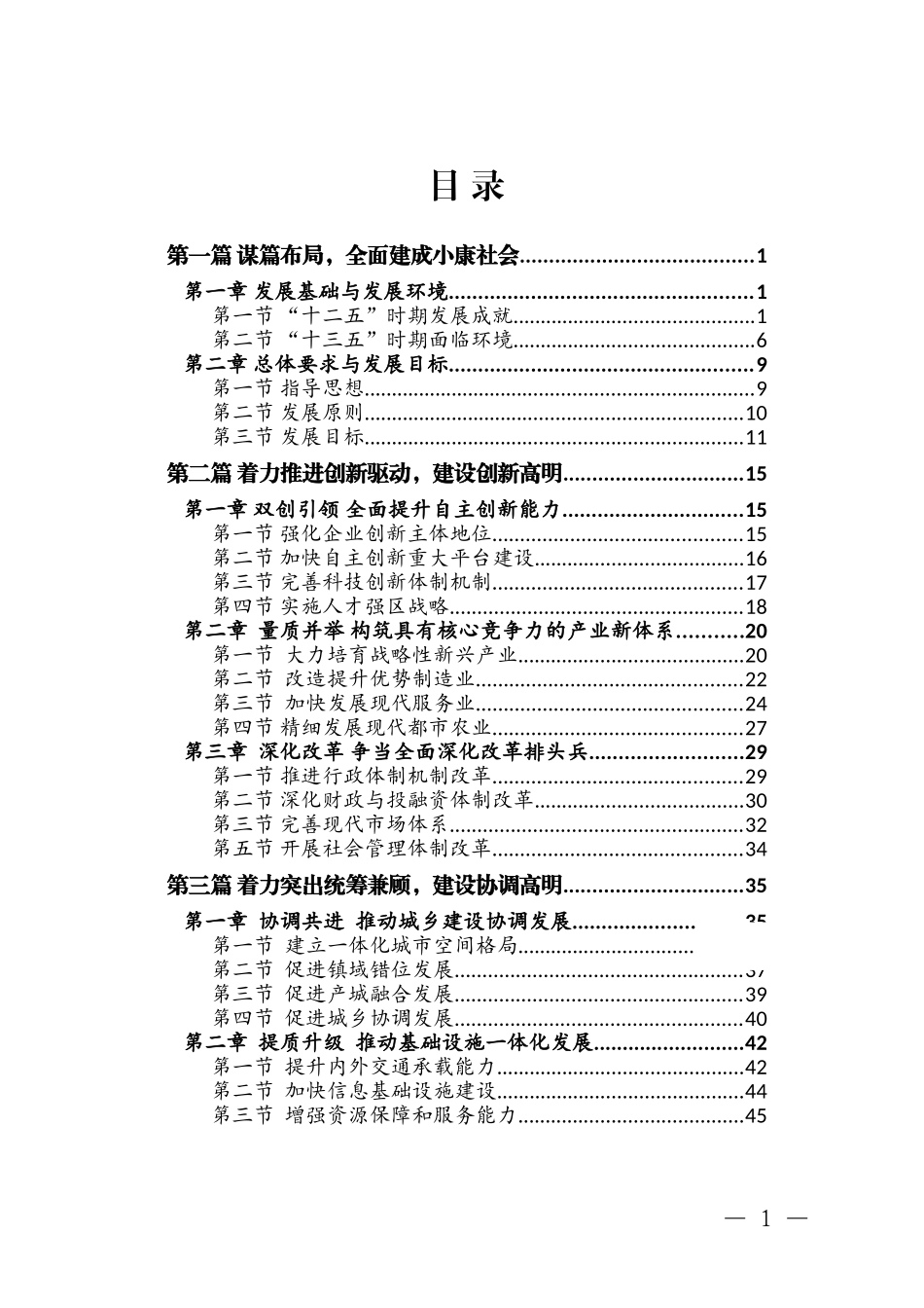 佛山市高明区国民经济和社会发展第十三个五年规划纲要_第3页