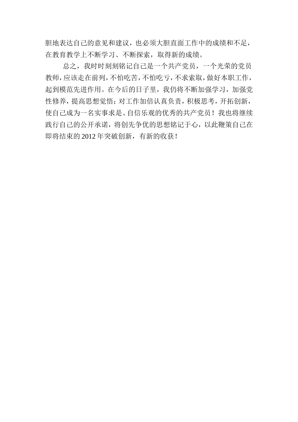 党员创先争优公开承诺个人总结_第2页