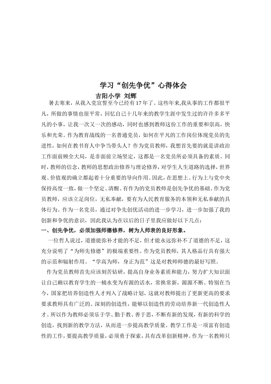 党员创先争优公开承诺个人总结_第3页