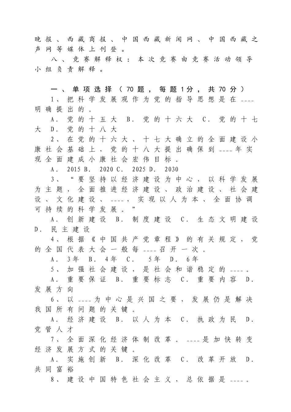 党的十八大精神知识竞赛题_第2页