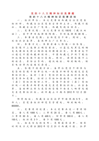 党的十八大精神知识竞赛题