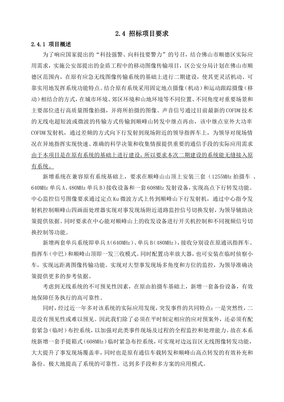 佛山市公安局顺德分局应急无线图像传输系统二期建设(S..._第2页