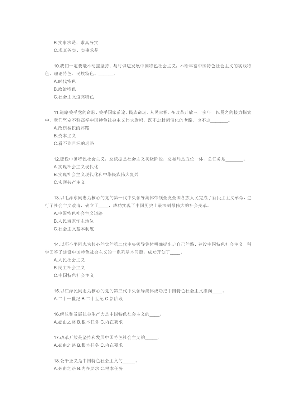 党的十八大精神知识竞赛与标准答案_第2页