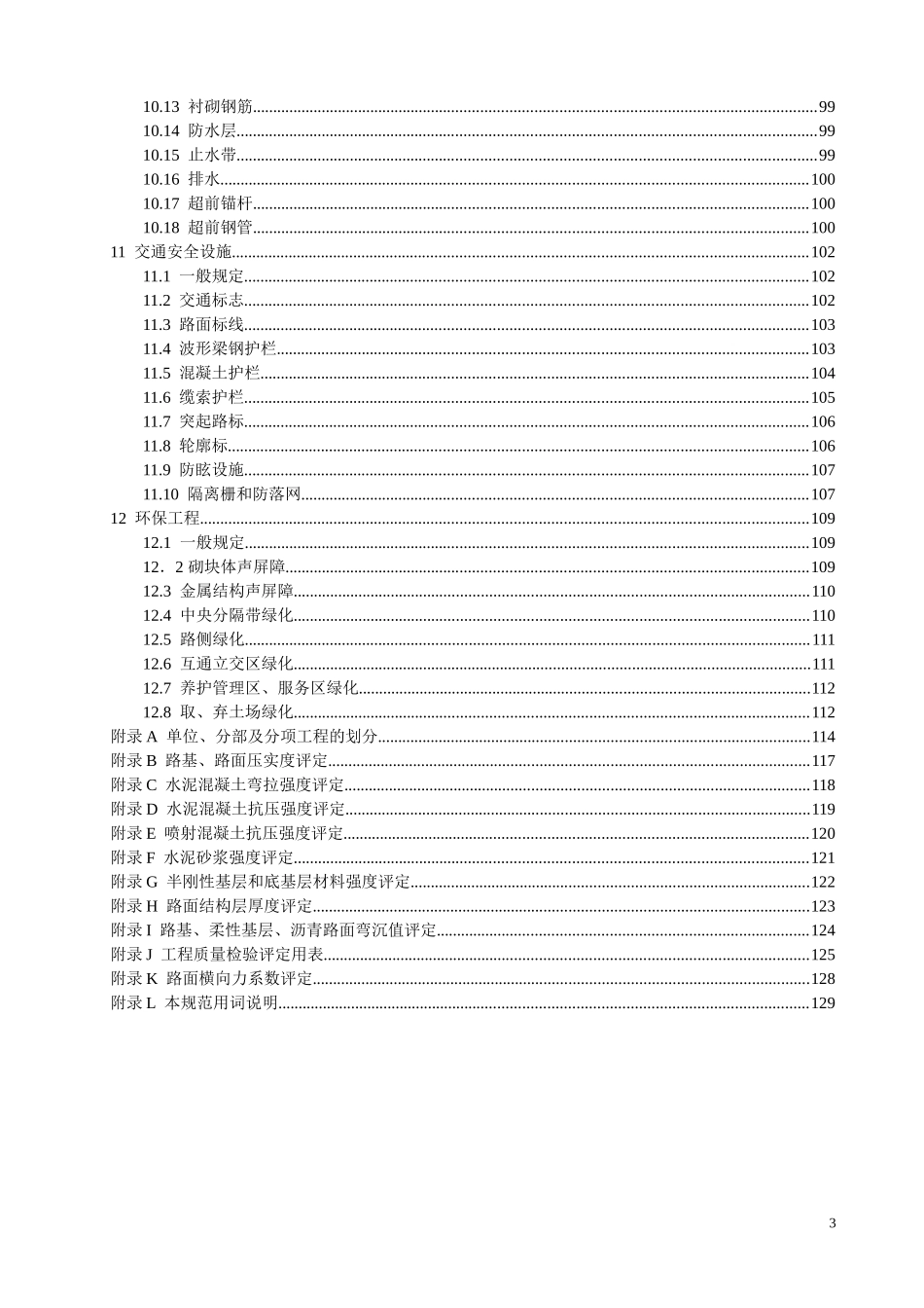 佛山市公路建设项目档案工作指南(2008版)_第3页