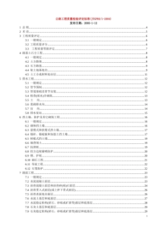 佛山市公路建设项目档案工作指南(2008版)