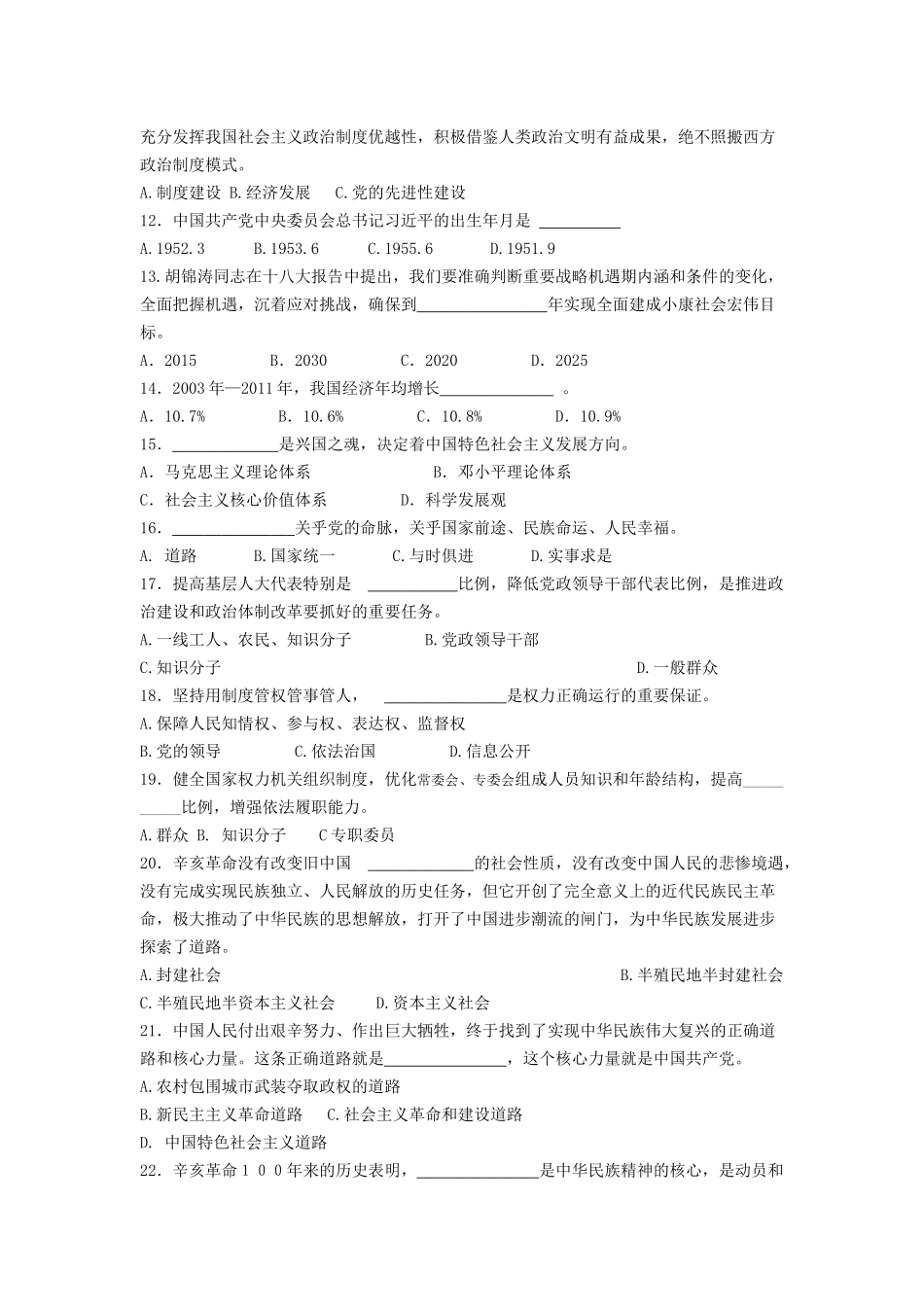 党的十八大精神知识问答_第2页