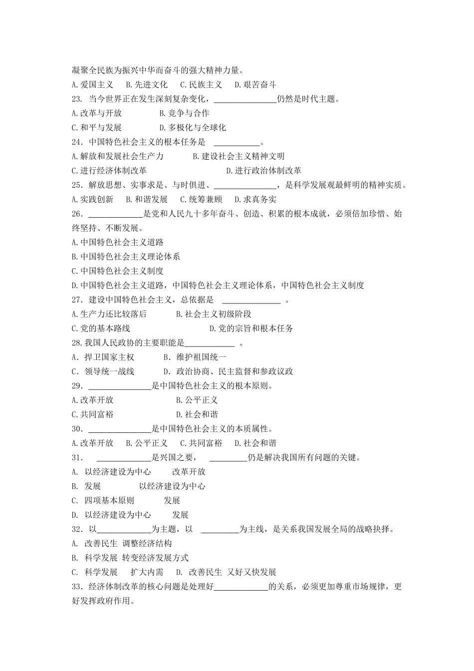 党的十八大精神知识问答_第3页