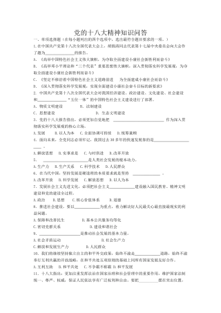 党的十八大精神知识问答