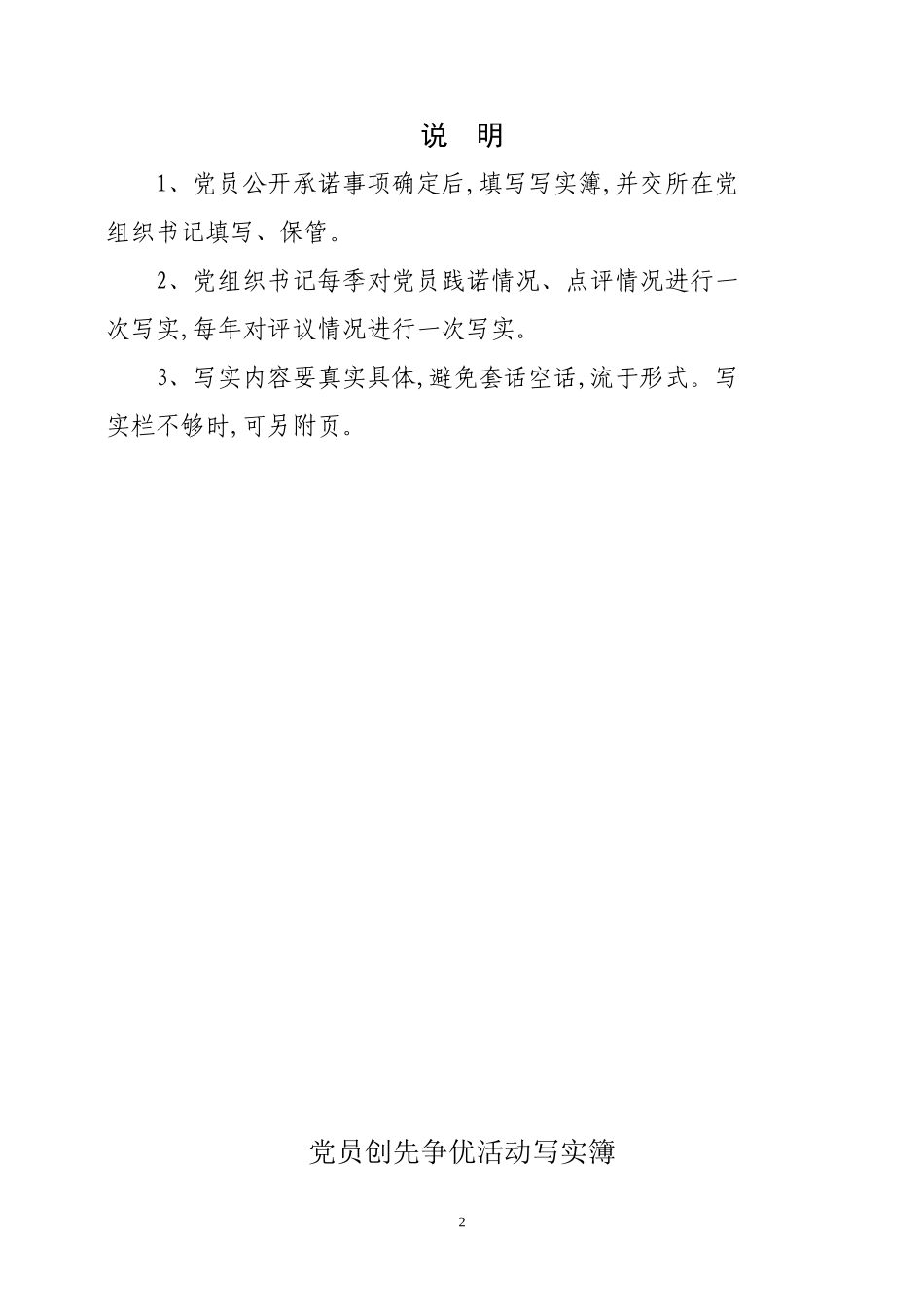 党员创先争优写实薄2_第2页