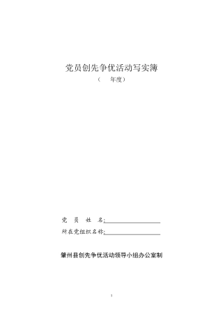 党员创先争优写实薄2